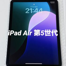 iPad Air 第5世代 256GB Wi-Fiモデル 動作確認済み