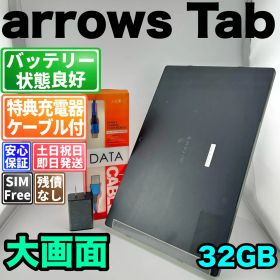 バッテリー良好 arrows Tab F-04H 32GB ブラック SIMフリー(simロック解除済) 白ロム 中古 本体 動作確認済 【最短送料無料】G5-172