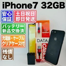 バッテリー新品 iPhone 7 MNCE2J/A 32GB ブラック SIMフリー(simロック解除済) 中古 本体 動作確認済 【最短送料無料】M-252