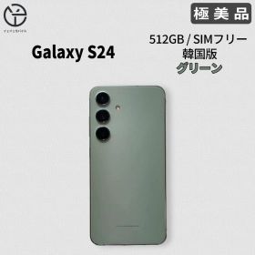 [極美品] Samsung Galaxy S24 グリーン 512GB Galaxy S24 512GB 中古 66,800円 | ネット最安値の価格比較 プライスランク
