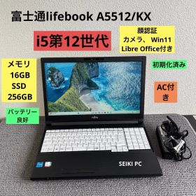 富士通lifebook A5512/KX i5-1235U メモリ 16GB SSD 256GB Win11 顔認証 AC付き