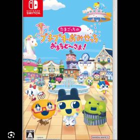 Nintendo Switch たまごっちのプチプチおみせっち おまちど〜さま！