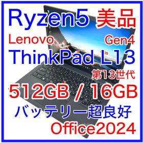 超美品 ThinkPad L13 Gen4 Ryzen5 512GB 16GB