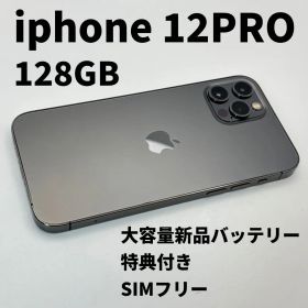iphone 12PRO 128GB 大容量電池100% SIMフリー 完動品