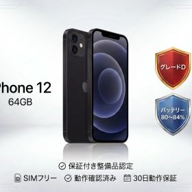 iPhone12 64GB Black 黒 ブラック 本体