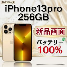 iPhone13pro256GB ゴールド