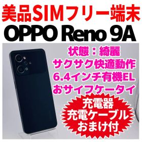 Reno9 A 新品 24,800円 中古 13,980円 | ネット最安値の価格比較