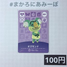 ★《100円》新品amiiboカード 第3弾 281 オズモンド