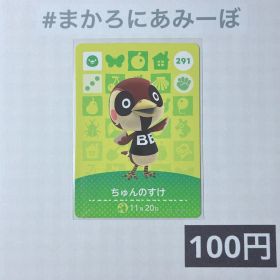 ★《100円》新品amiiboカード 第3弾 291 ちゅんのすけ