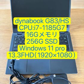 美品dynabook G83/HS i7-1185G7 16-256G（133）