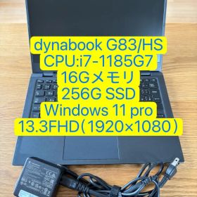 美品dynabook G83/HS i7-1185G7 16-256G（130）