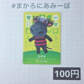 ★《100円》新品amiiboカード 第3弾 227 ロデオ