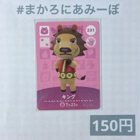 ♥︎《150円》新品amiiboカード 第3弾 231 キング