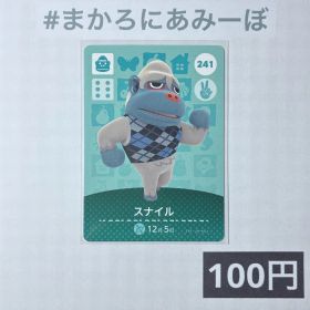 ★《100円》新品amiiboカード 第3弾 241 スナイル