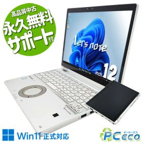 レッツノート 中古 CF-QV8T11VS Office付き Win11正式対応 タッチパネル タブレット 法人 営業 対面業務 持ち運び 訳あり Windows11 Pro Panasonic Let's note Core i5 8GB 12.0インチ 中古 パソコン ノートパソコン