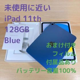 P79 未使用に近い iPad 第11世代 128GB Wi-Fiモデル