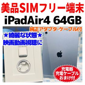 美品 iPad Air 第4世代 本体 64GB WIFIモデルブルー 1347