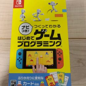 ナビつき！ つくってわかる はじめてゲームプログラミング