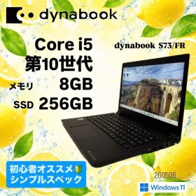 dynabook S73 新品 26,900円 中古 8,980円 | ネット最安値の価格比較