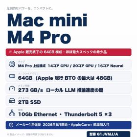 Mac mini M4 / M4 Pro（2024） 新品 97,800円 中古 98,799円 | ネット