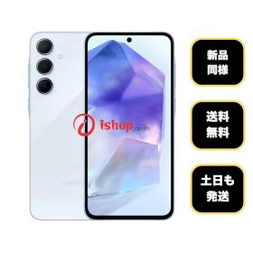 新品同様Galaxy A55 5G128GB アイスブルー 国内版SIMフリー