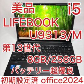 美品 LIFEBOOK U9313 13世代 i5 8GB 256GB オフィス