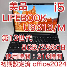 使用少 美品 第13世代 i5 LIFEBOOK U9313 8GB 256GB