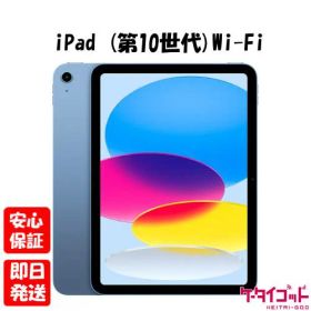 【4日20時からポイントUP! スーパーSALE】※訳あり特価 新品未開封品【Nランク】iPad (第10世代) 10.9インチ Wi-Fi 64GB MPQ13J/A ブルー Apple A2696 2022年モデル 本体 送料無料 4549995361520 外箱傷み
