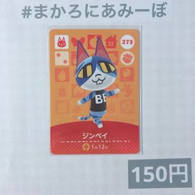 ♥︎《150円》新品amiiboカード 第3弾 273 ジンペイ