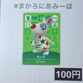 ★《100円》新品amiiboカード 第3弾 276 キッズ
