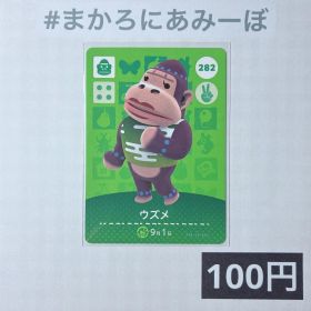 ★《100円》新品amiiboカード 第3弾 282 ウズメ