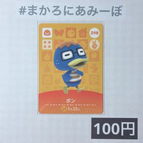 ★《100円》新品amiiboカード 第3弾 298 ボン