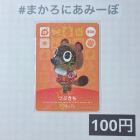 ★《100円》新品amiiboカード 第4弾 306 つぶきち（SP）