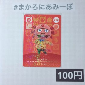 ★《100円》新品amiiboカード 第4弾 312 ししょー（SP）