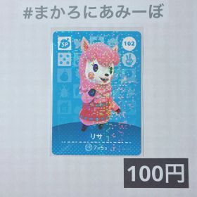 ★《100円》新品amiiboカード 第2弾 102 リサ（SP）