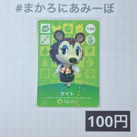 ★《100円》新品amiiboカード 第2弾 104 ケイト（SP）