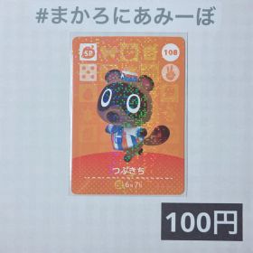 ★《100円》新品amiiboカード 第2弾 108 つぶきち（SP）