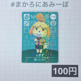 ★《100円》新品amiiboカード 第2弾 113 しずえ（SP）