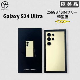 [極美品] Galaxy S24 Ultra イエロー 256GB