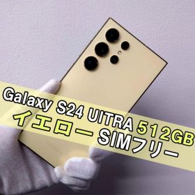 Galaxy S24 Ultra 中古 87,700円 | ネット最安値の価格比較 プライスランク