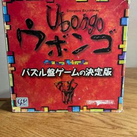 [期間限定値下げ！]GPゲームズ ウボンゴ UBONGO ボードゲーム 欠品あり