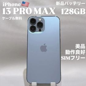 『SIMフリー』iPhone 13 PRO MAX 128GB シエラブルー