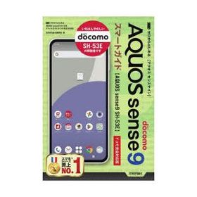 AQUOS sense9 新品 1,760円 中古 38,000円 | ネット最安値の価格比較