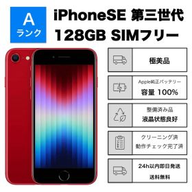 極美品 iPhone SE3 第3世代128GB SIMフリー