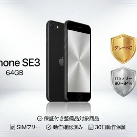 iPhoneSE3 64GB Midnight 黒 ミッドナイト 本体