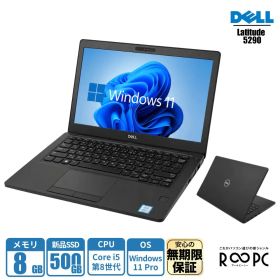 無期限保証 R∞PC DELL Latitude 5290 Core i5 第8世代/メモリ8GB/SSD 500GB/12.5型/Windows 11 Pro dellrpc-5290 クリーニング済み 動作確認済み 保証付き