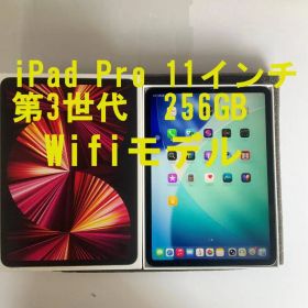 iPad Pro 11インチ 第3世代 256GB Wifiモデル
