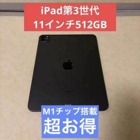 【美品】iPadpro第3世代 11インチ512GBスペースグレイwifi M1