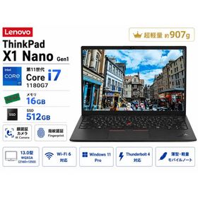 2022年モデルLenovo ThinkPad X1 Nano Gen1 高性能 第11世代 Core i7-1180G7 メモリ16GB SSD512GB Windows11 Pro 13型 軽量モバイルノート 13インチWQXGA