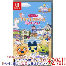 【ゆうパケット対応】たまごっちのプチプチおみせっち おまちど〜さま！ Nintendo Switch